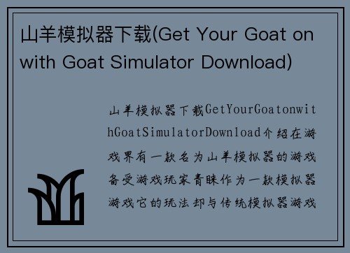 山羊模拟器下载(Get Your Goat on with Goat Simulator Download)