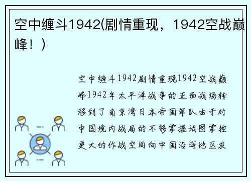 空中缠斗1942(剧情重现，1942空战巅峰！)